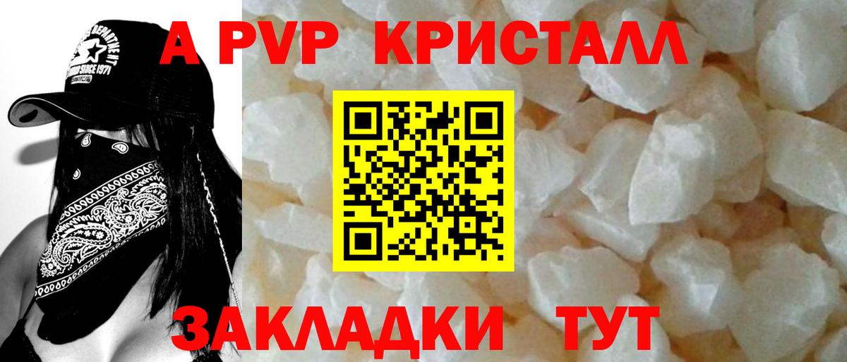 Alpha-PVP кристаллы  Alpha-PVP Crystall  A-PVP  Вход с VPN  Можайск 