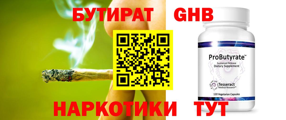 БУТИРАТ буратино Можайск