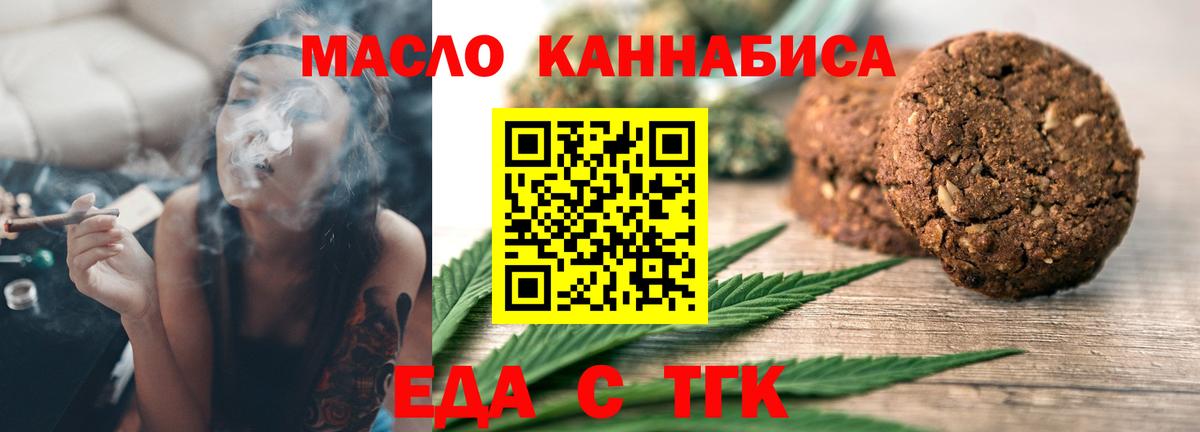 Еда ТГК конопля Можайск