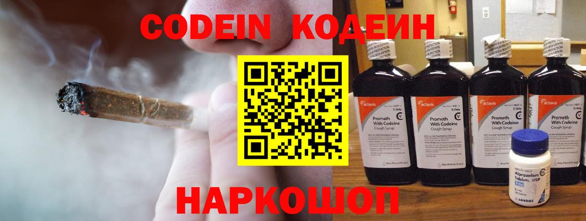 Codein Purple Drank  Вход с VPN  Codein Purple Drank  Можайск 