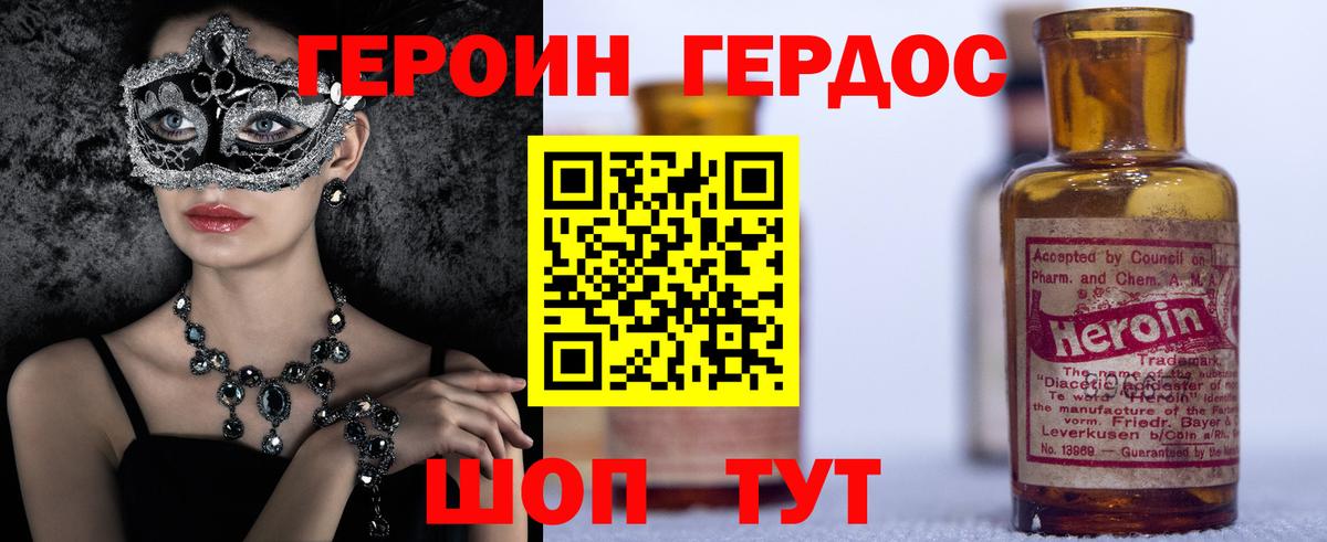 ГЕРОИН VHQ  Вход с VPN  Можайск 