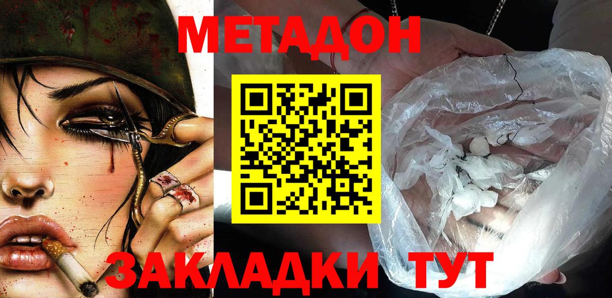 Метадон VHQ  Вход с VPN  Можайск 