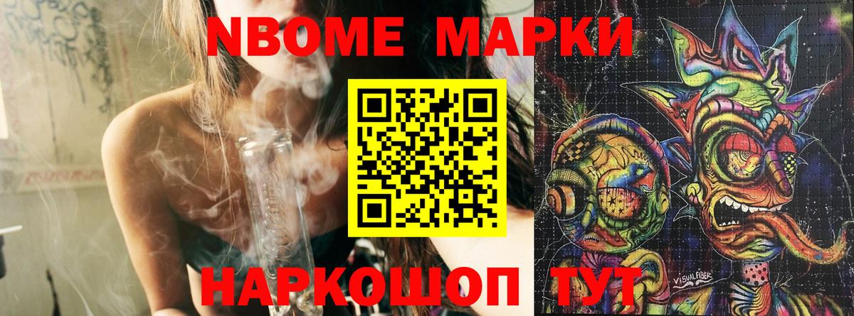 Марки NBOMe 1,5мг Можайск