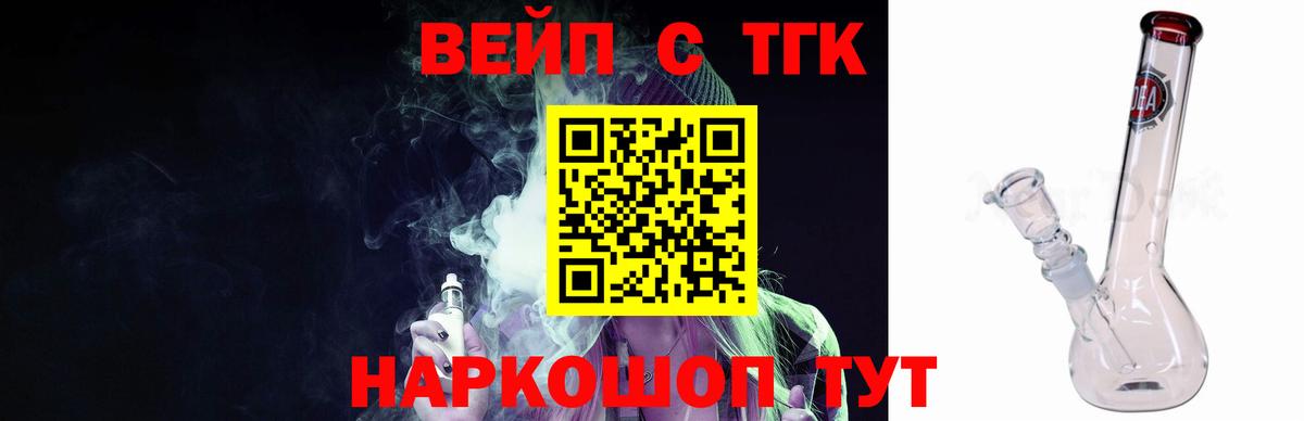 Можайск  ТГК концентрат  Вход с VPN  цена наркотик  ТГК вейп с тгк 